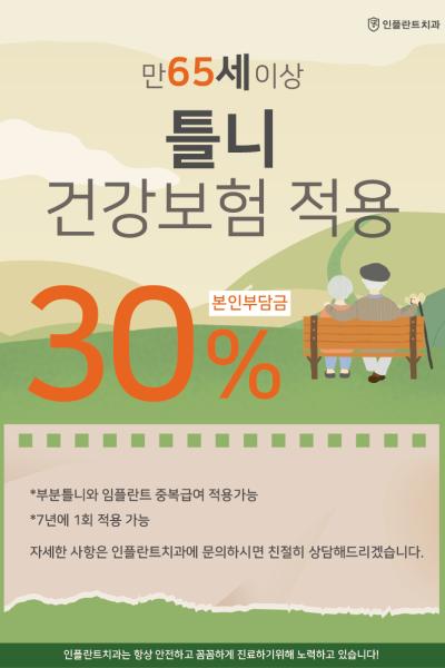 틀니 건강보험 적용 안내