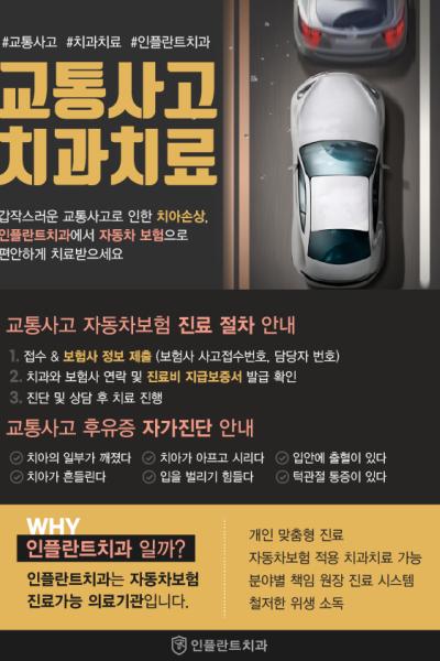자동차 보험 치료 가능 안내